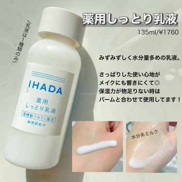 薬用ローション（しっとり）/IHADA/化粧水を使ったクチコミ（3枚目）