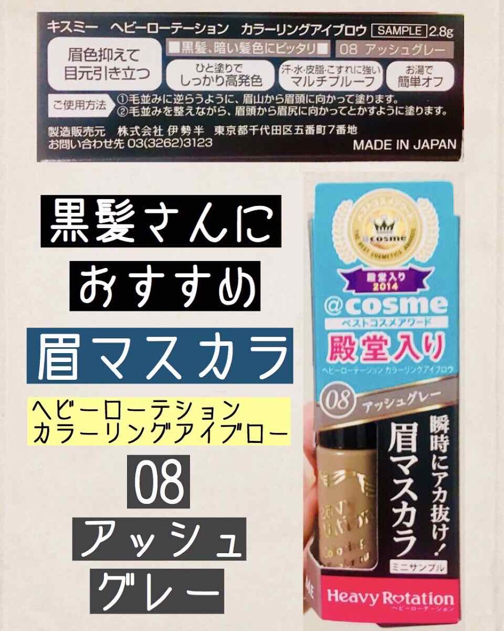 カラーリングアイブロウ 【限定セット L19】08 アッシュグレー/ヘビーローテーション/眉マスカラを使ったクチコミ（1枚目）