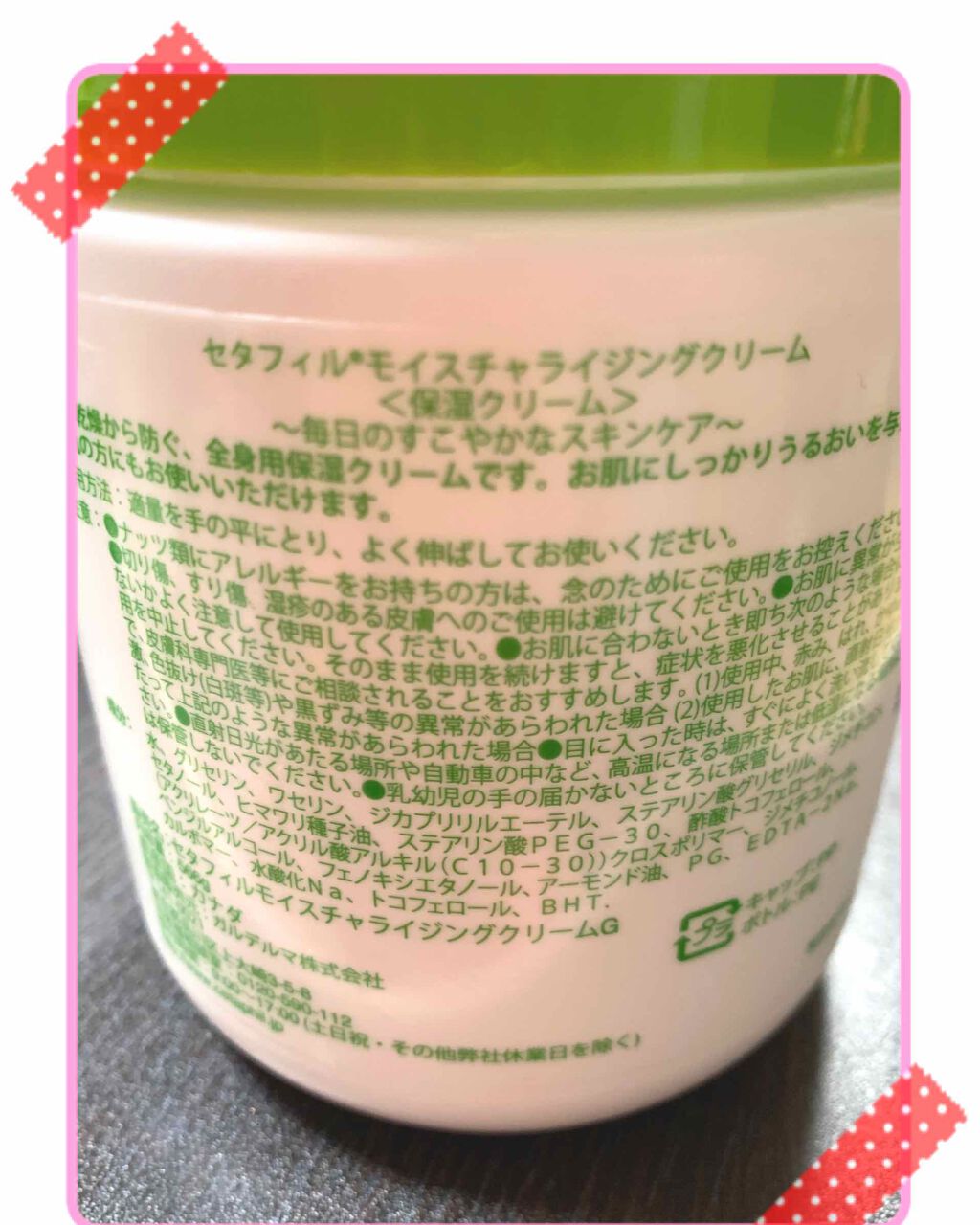 モイスチャライジング クリーム/セタフィル/ボディクリームを使ったクチコミ(2枚目)