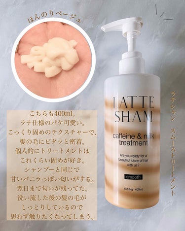 スムースシャンプー／スムーストリートメント/LATTE SHAM/シャンプー・コンディショナーを使ったクチコミ（3枚目）