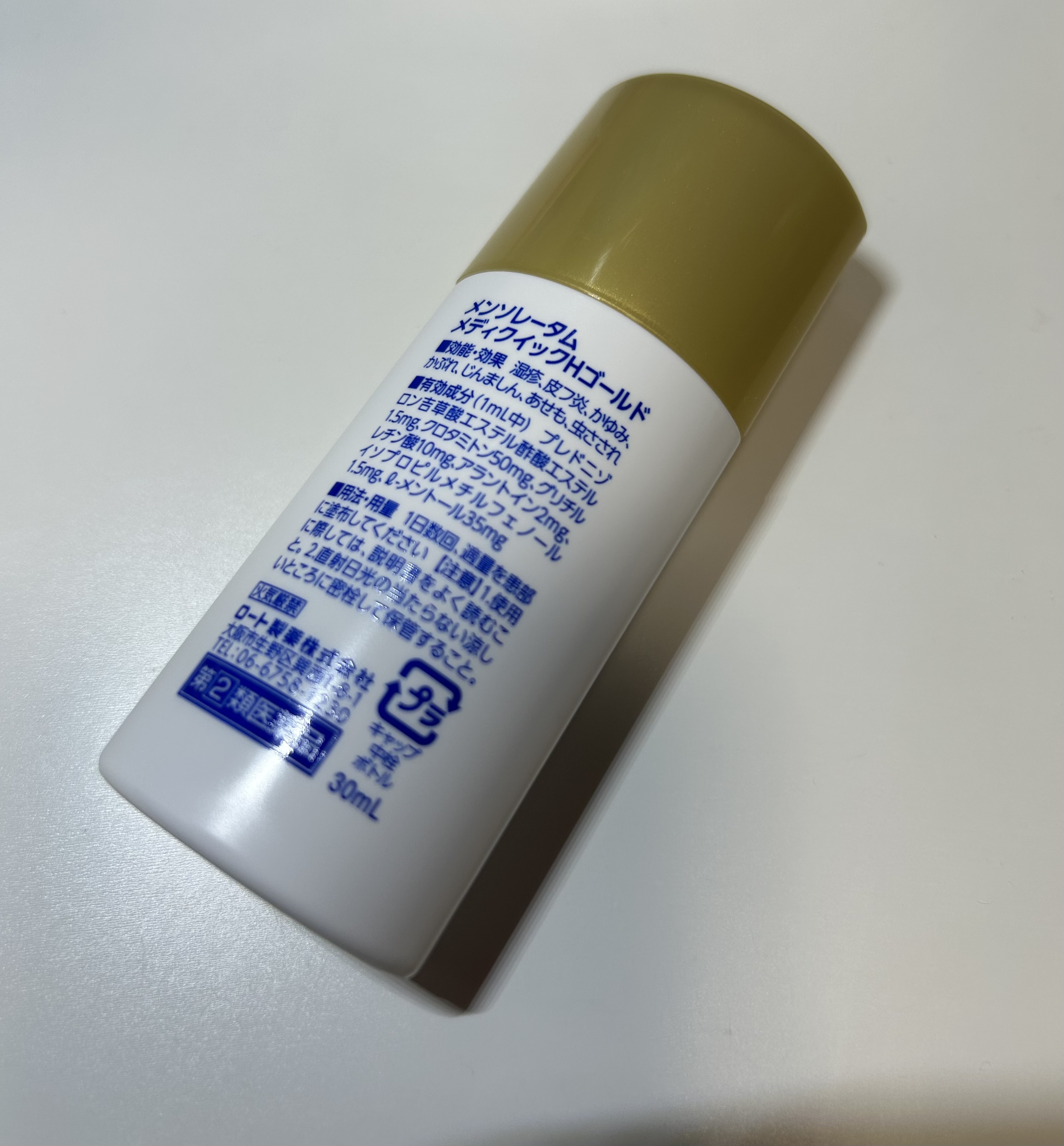 メディクイックHゴールド(医薬品)/メンソレータム/その他を使ったクチコミ（2枚目）