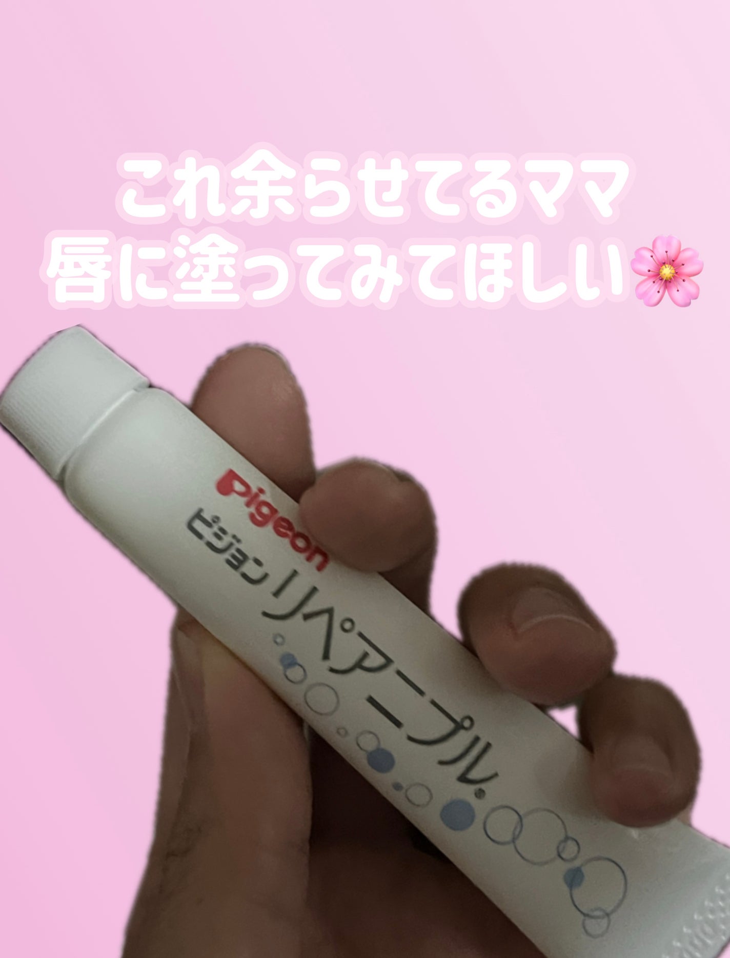 リペアニプル/ピジョン/バスト・ヒップケアを使ったクチコミ(1枚目)