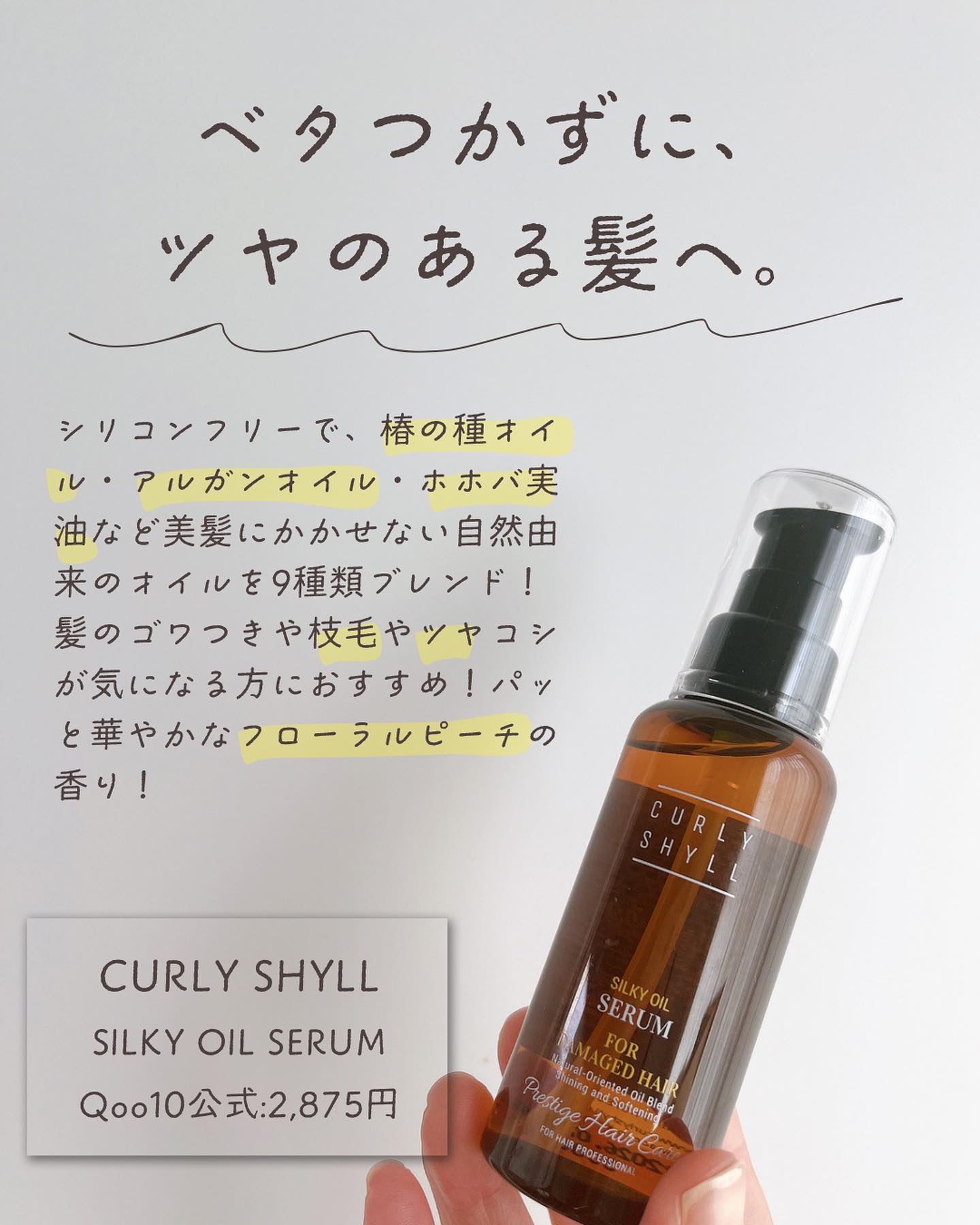 SILKY OIL SERUM/CULRY SHYLL/ヘアオイルを使ったクチコミ（2枚目）
