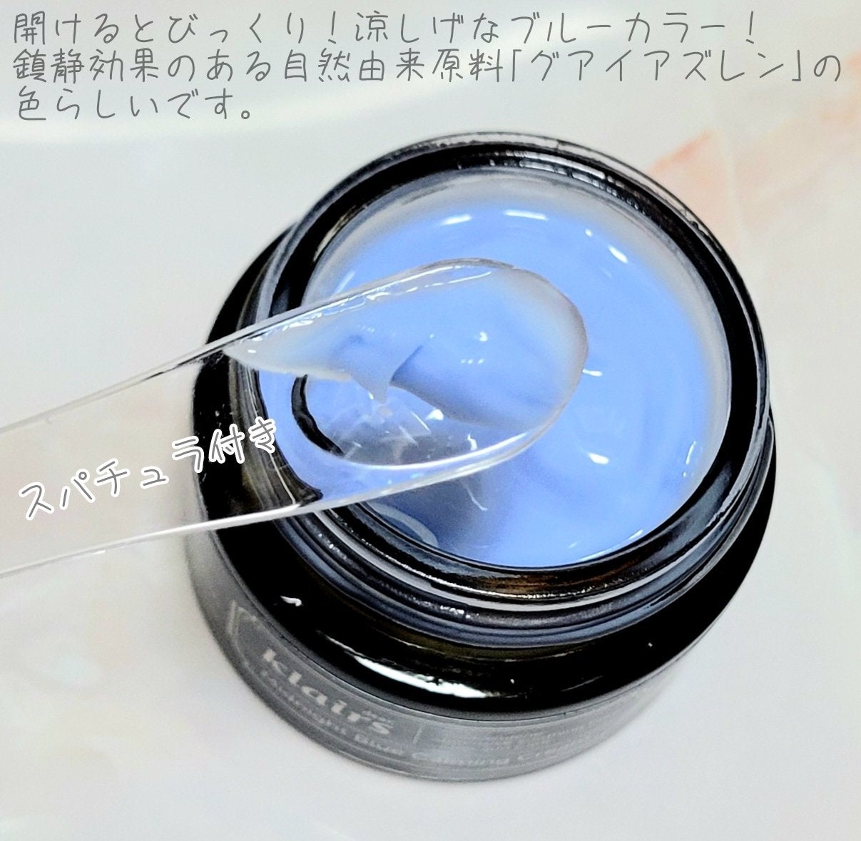 ミッドナイトブルーカーミングクリーム/Klairs/フェイスクリームを使ったクチコミ(3枚目)