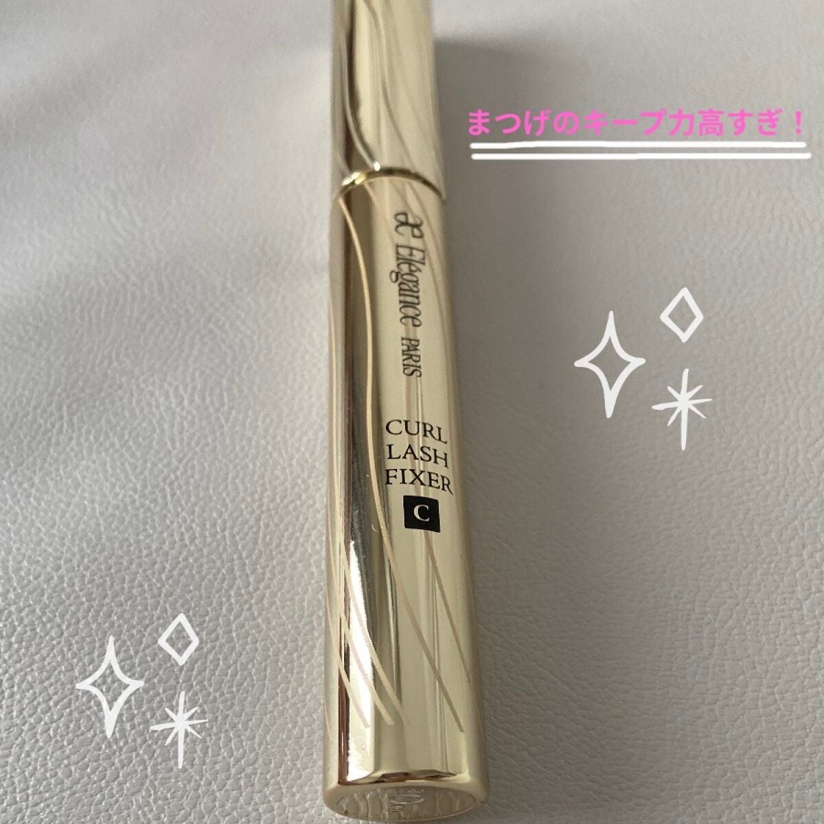 カールラッシュ フィクサー/Elégance/マスカラ下地を使ったクチコミ(1枚目)