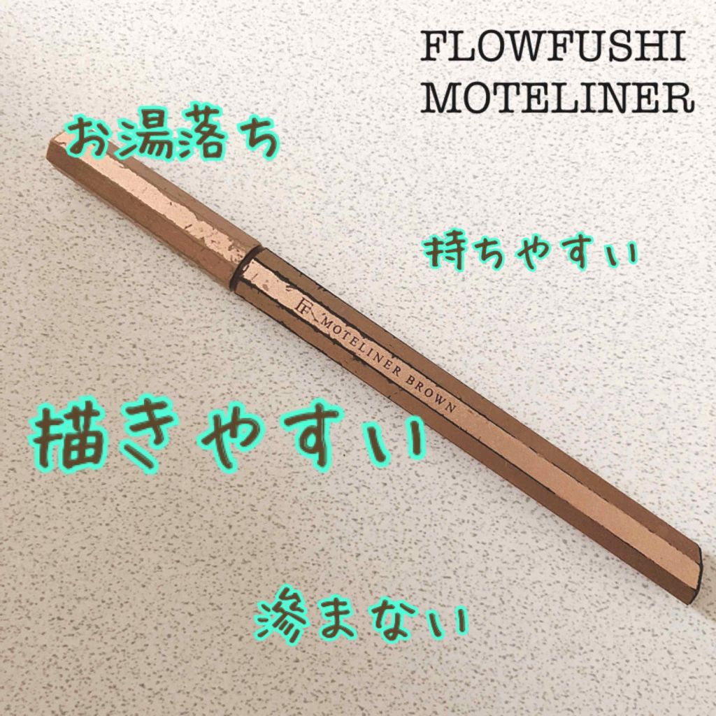 モテライナー リキッド/UZU BY FLOWFUSHI/リキッドアイライナーを使ったクチコミ(1枚目)