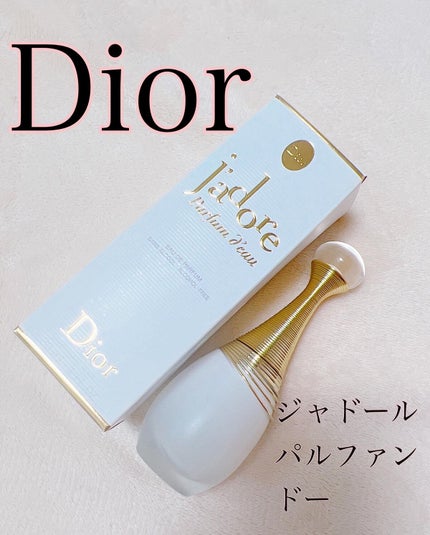 試してみた】Dior ジャドール パルファン ドーのリアルな口コミ 試してみた】Dior ジャドール パルファン ドーのリアルな口コミ