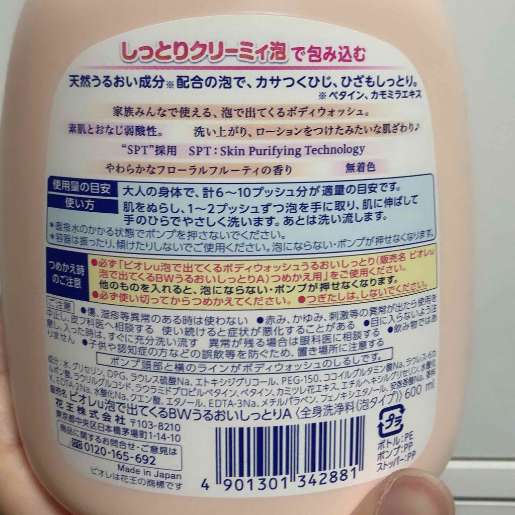 泡で出てくる!ボディウォッシュ うるおいしっとり/ビオレu/ボディソープを使ったクチコミ(2枚目)