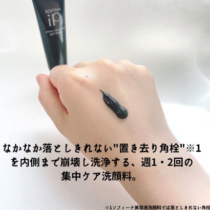 ソフィーナ iP ポア クリアリング ジェル ウォッシュ/SOFINA iP/その他洗顔料を使ったクチコミ(2枚目)