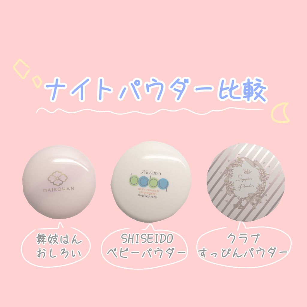 すっぴんパウダー/クラブ/プレストパウダーを使ったクチコミ（1枚目）