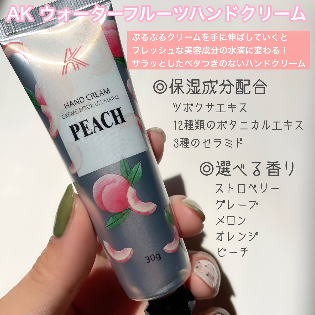 ウォーターフルーツハンドクリーム/AK/ハンドクリームを使ったクチコミ（2枚目）