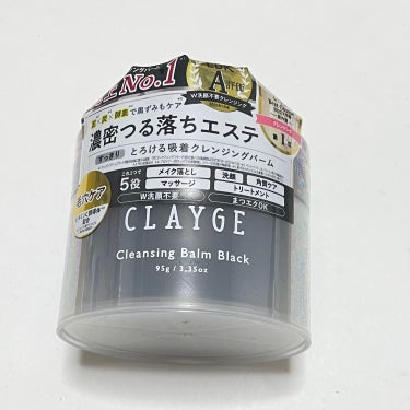 クレンジングバーム ブラック/CLAYGE/クレンジングバームを使ったクチコミ（3枚目）