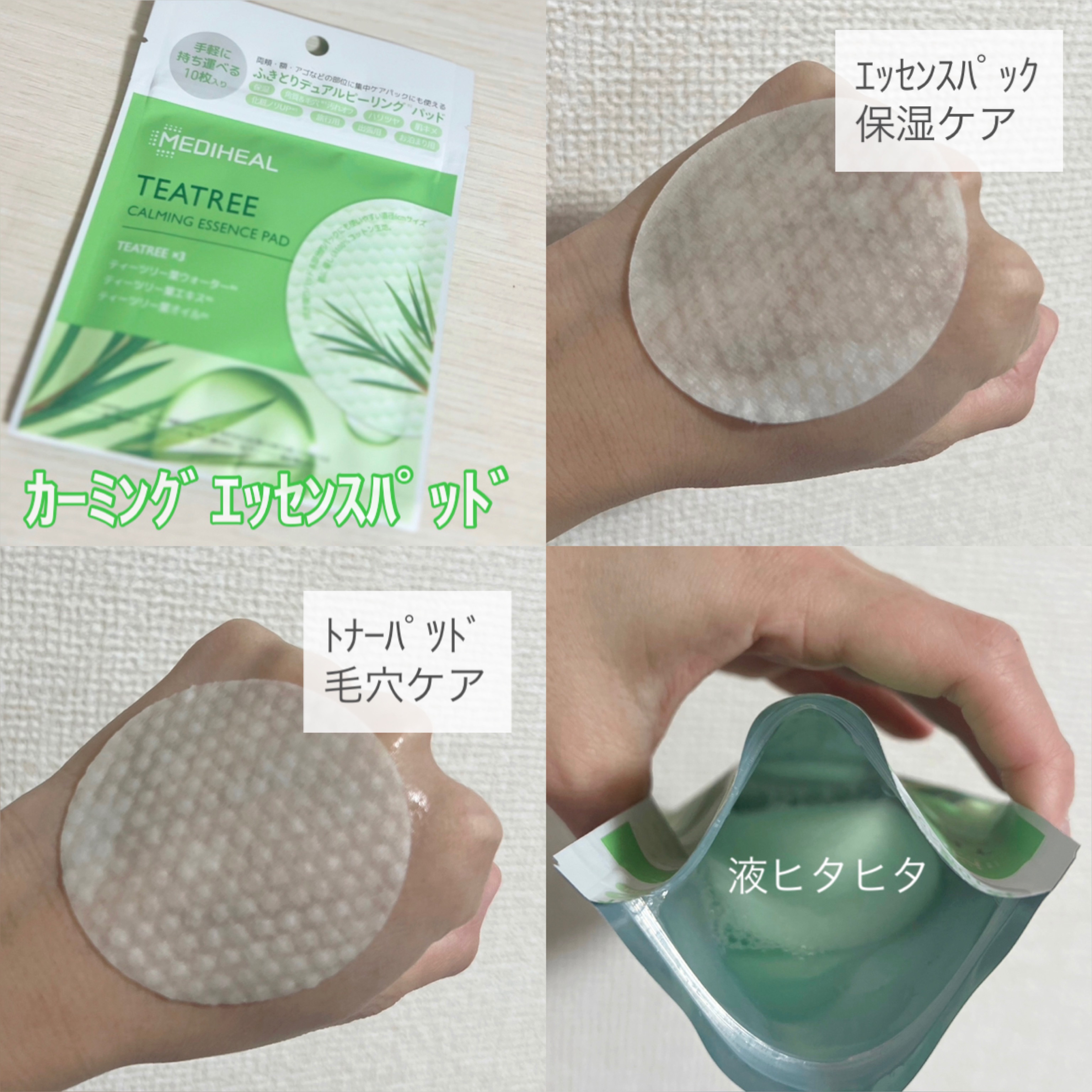 ティーツリーカーミングエッセンスパッド/MEDIHEAL/トナーパッドを使ったクチコミ（2枚目）