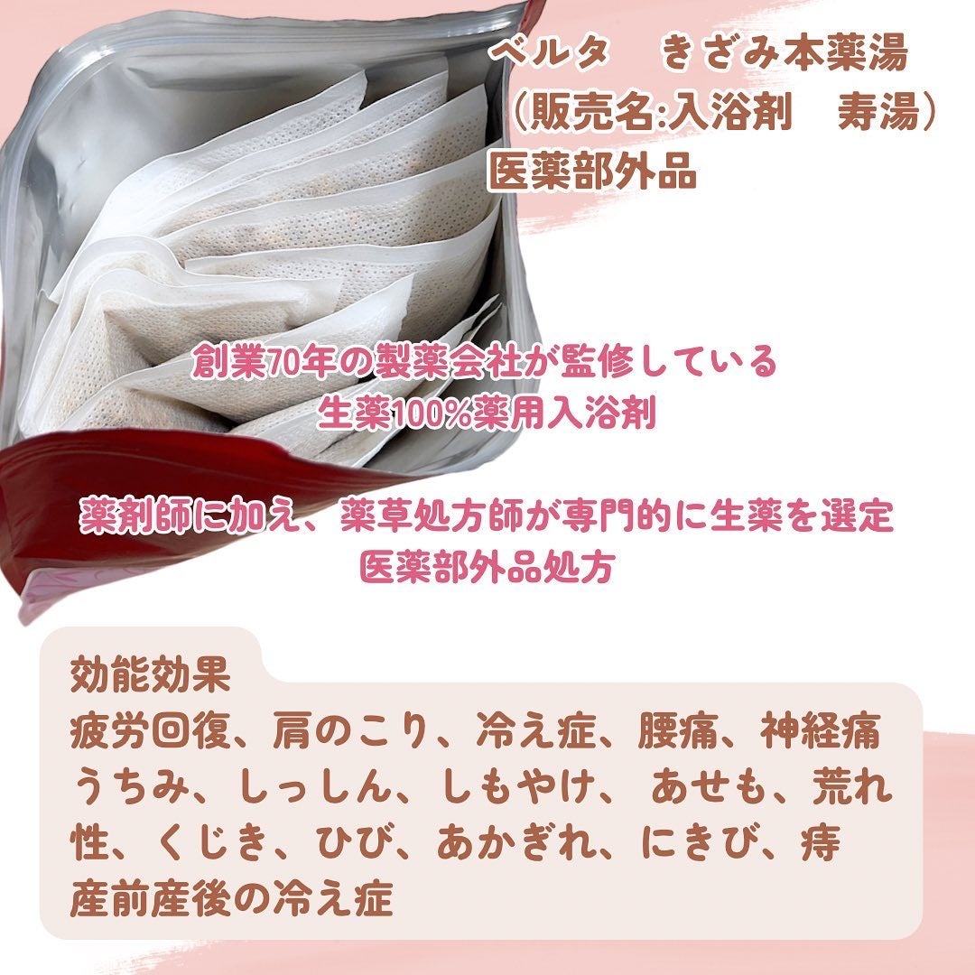 きざみ本薬湯/BELTA(ベルタ)/その他を使ったクチコミ(2枚目)