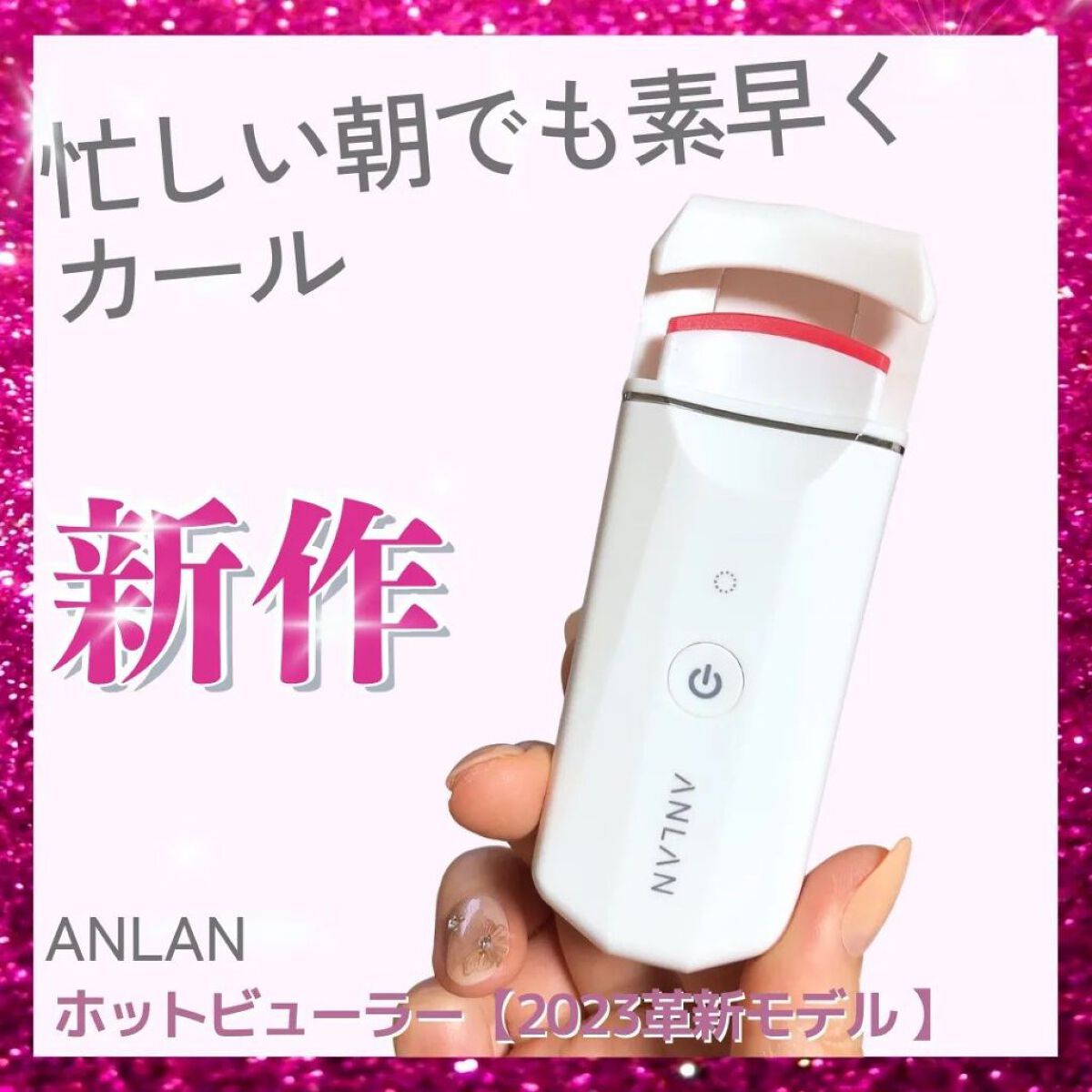 ホットビューラー カーラー型/ANLAN/ホットビューラーを使ったクチコミ（1枚目）