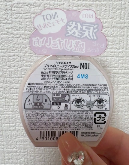 プランぷくコーデアイズNeo/キャンメイク/アイシャドウを使ったクチコミ(5枚目)