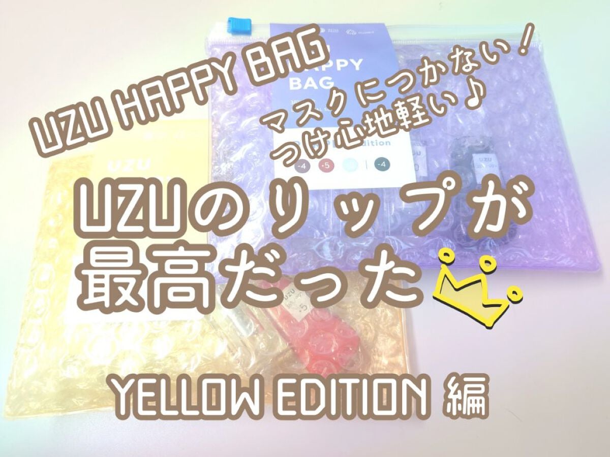 UZU HAPPY BAG/UZU BY FLOWFUSHI/メイクアップキットを使ったクチコミ(1枚目)