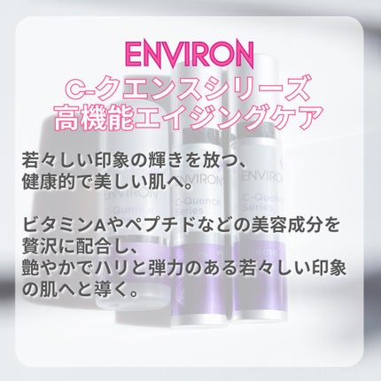 試してみた】エンビロン Cクエンスミニセットの効果・肌質別の 試してみた】エンビロン Cクエンスミニセットの効果・肌質別の