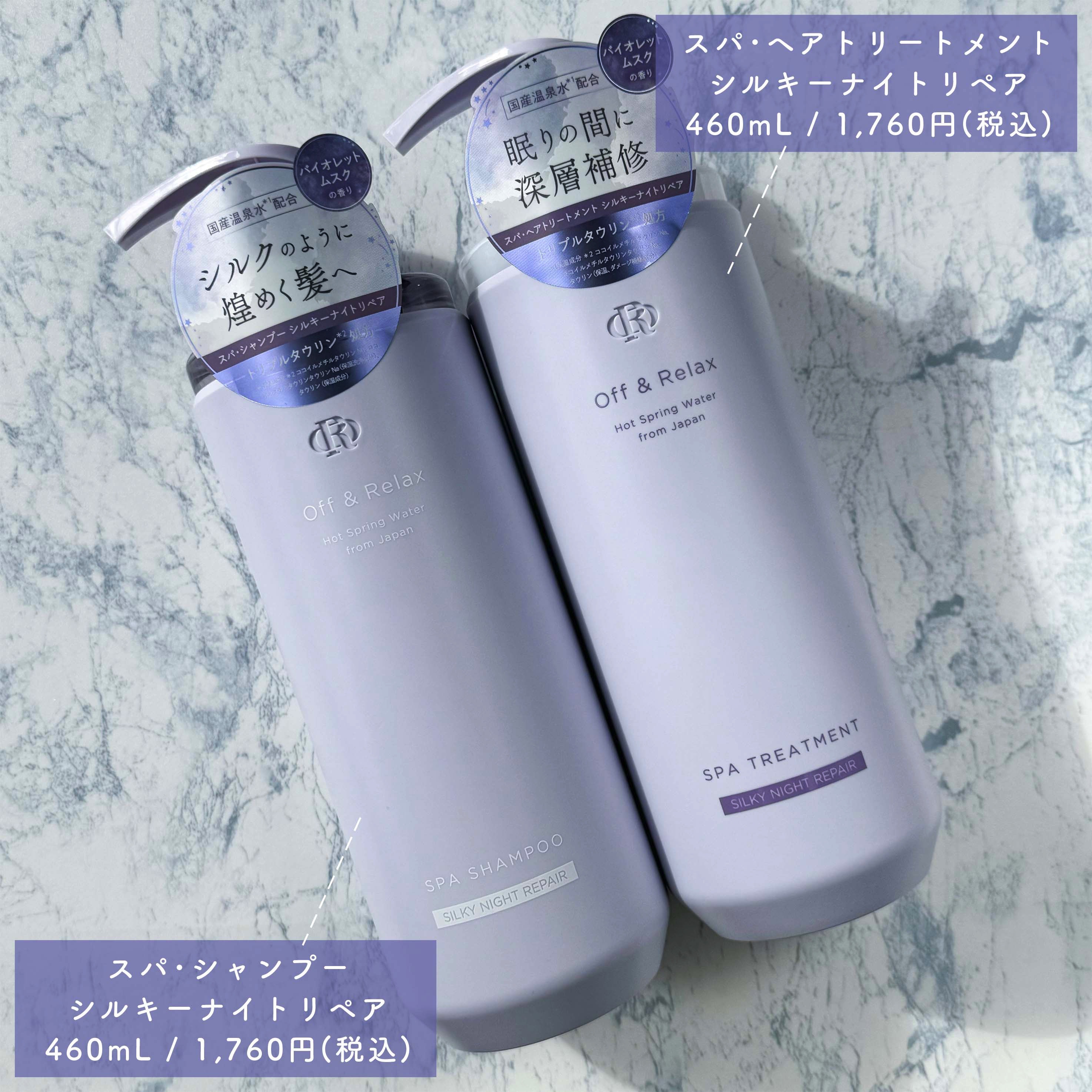 ＯＲ スパ・シャンプー／ヘアトリートメント シルキーナイトリペア/Off&Relax/市販シャンプーを使ったクチコミ（3枚目）