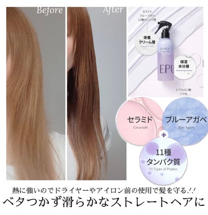 セラブルーチンスプレー/Epunol/プレスタイリング・寝ぐせ直しを使ったクチコミ(1枚目)
