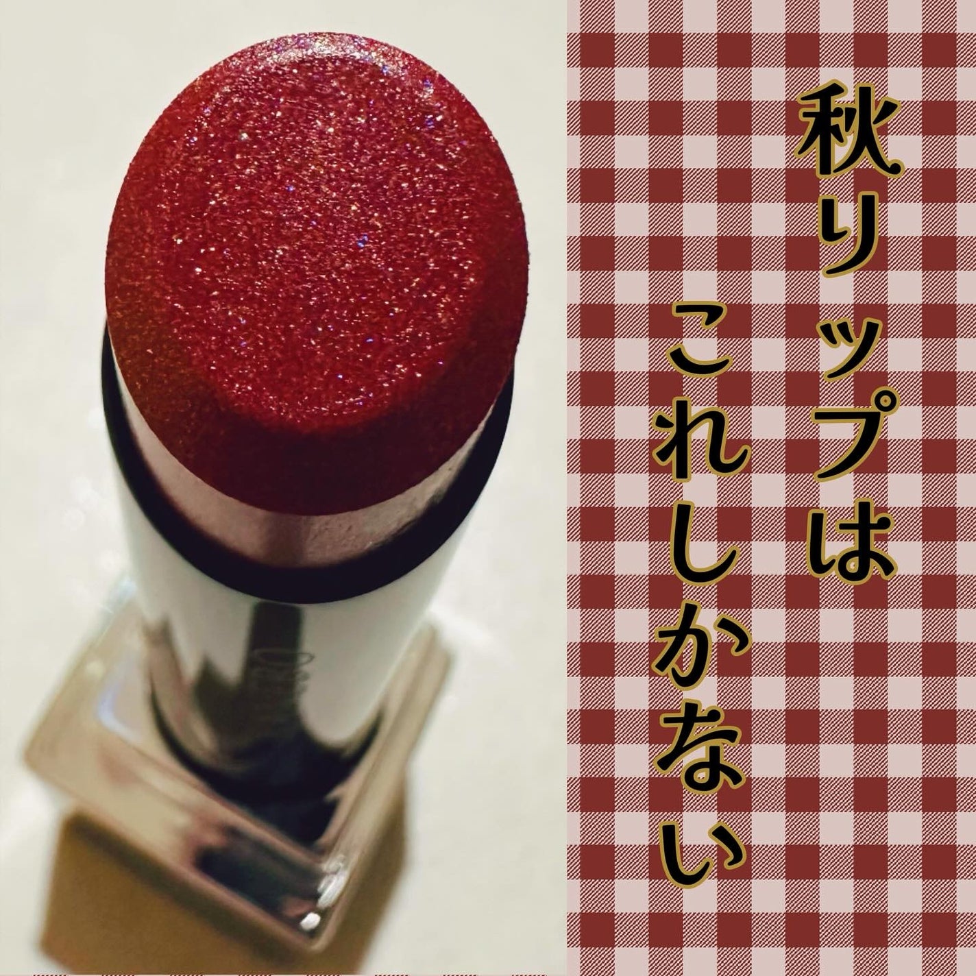 ゆっぴ ୨୧フォロバ100 ෆ on LIPS 「本当に優秀でときめくリップ♥️ 大人のリップモンスターと言われ..」(1枚目)