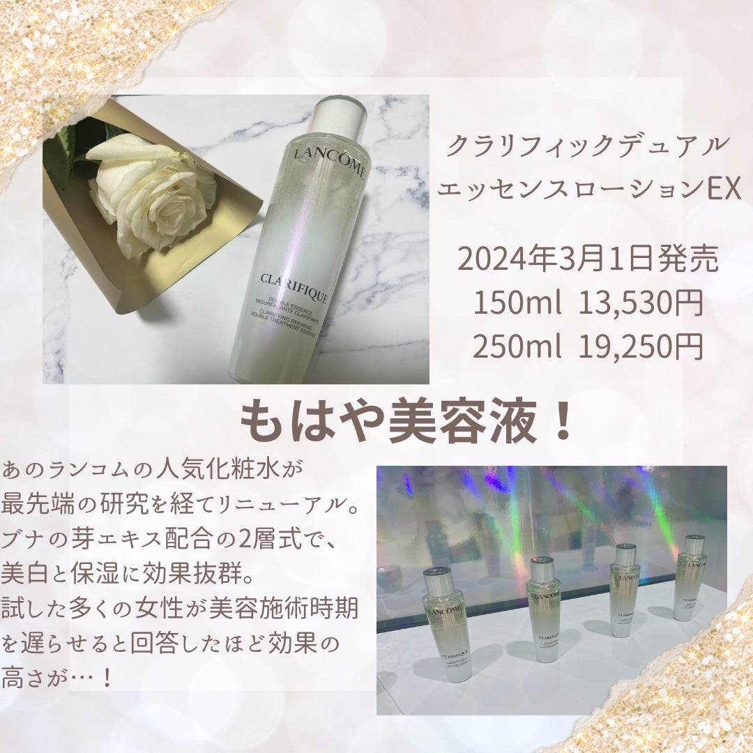 クラリフィック デュアル エッセンス ローション EX/LANCOME/化粧水を使ったクチコミ(1枚目)