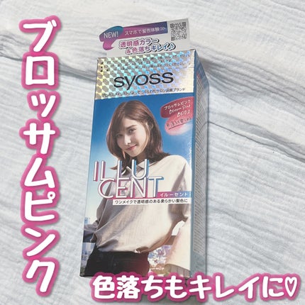 イルーセント ミルキーヘアカラー/サイオス/ヘアカラーを使ったクチコミ(1枚目)