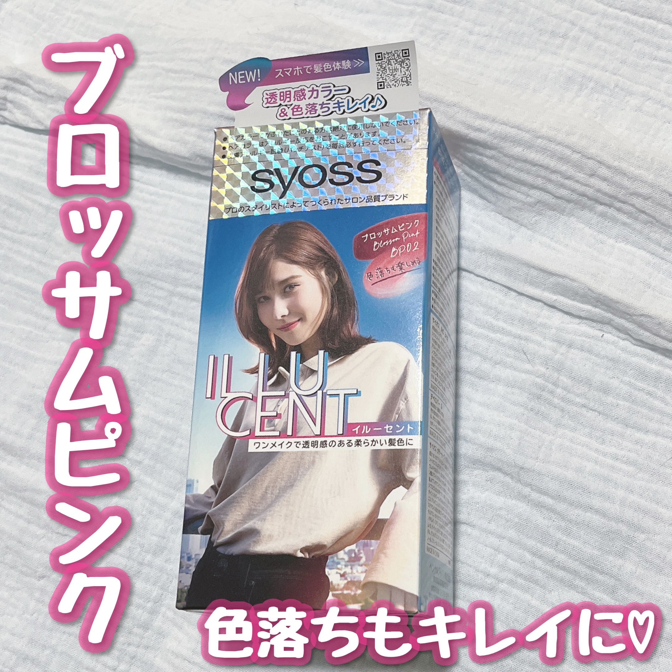 イルーセント ミルキーヘアカラー/サイオス/ヘアカラーを使ったクチコミ（1枚目）