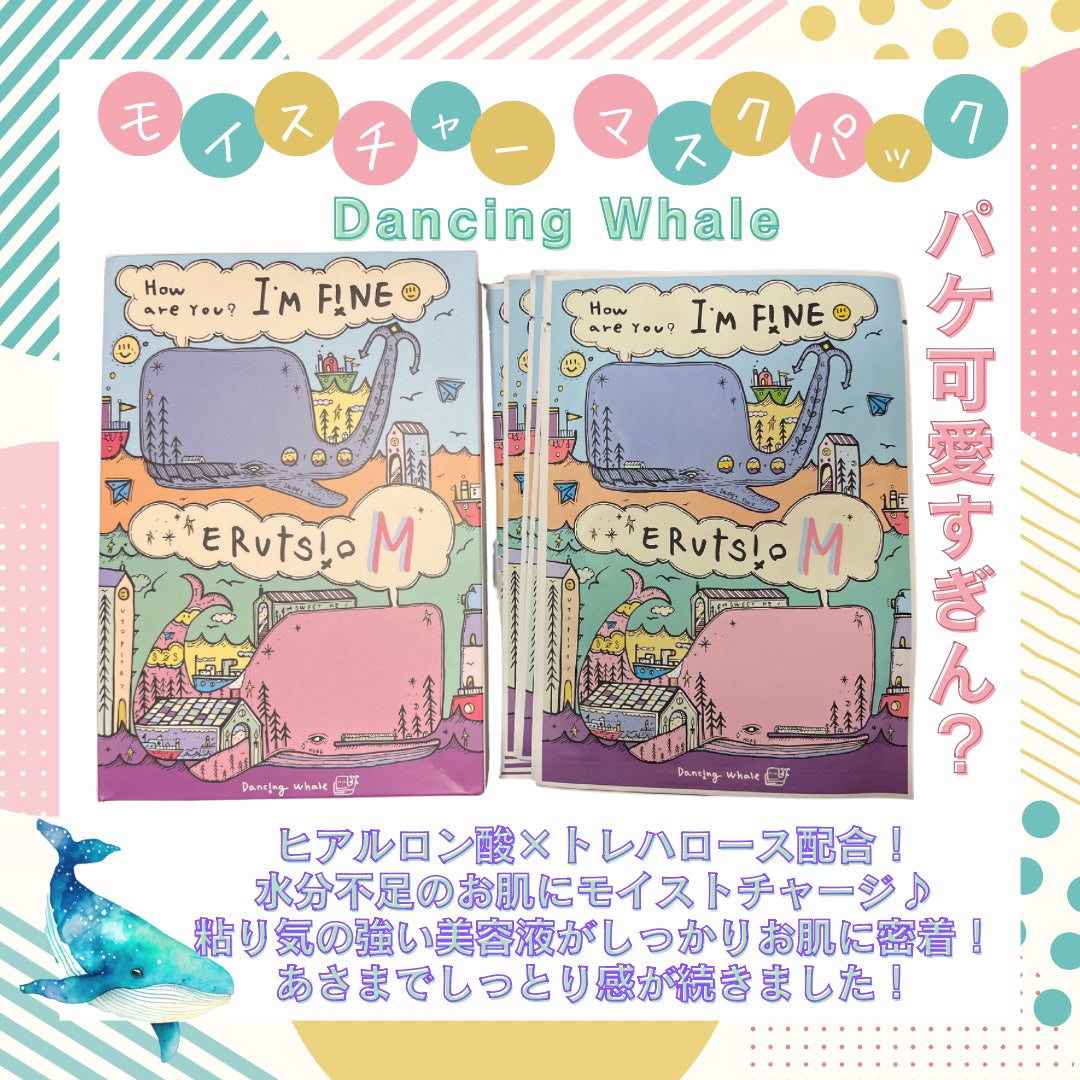モイスチャー マスクパック/DANCING WHALE/シートマスク・パックを使ったクチコミ(1枚目)