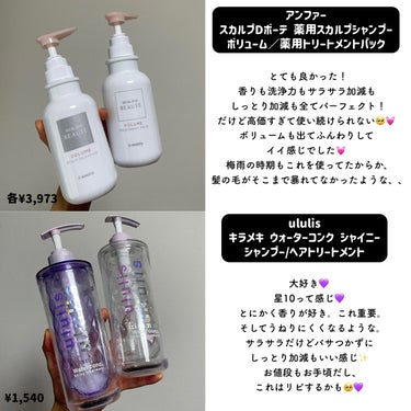 キラメキ ウォーターコンク シャイニー シャンプー/ヘアトリートメント/ululis/シャンプー・コンディショナーを使ったクチコミ（2枚目）