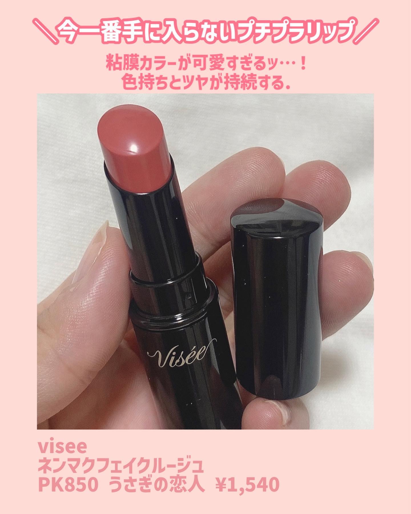 ネンマクフェイク ルージュ/Visée/口紅を使ったクチコミ（2枚目）