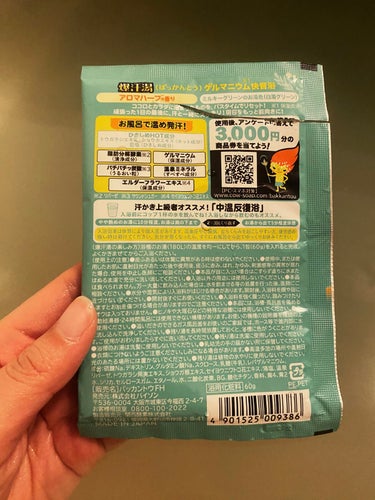 アロマハーブの香り/爆汗湯/入浴剤を使ったクチコミ（2枚目）