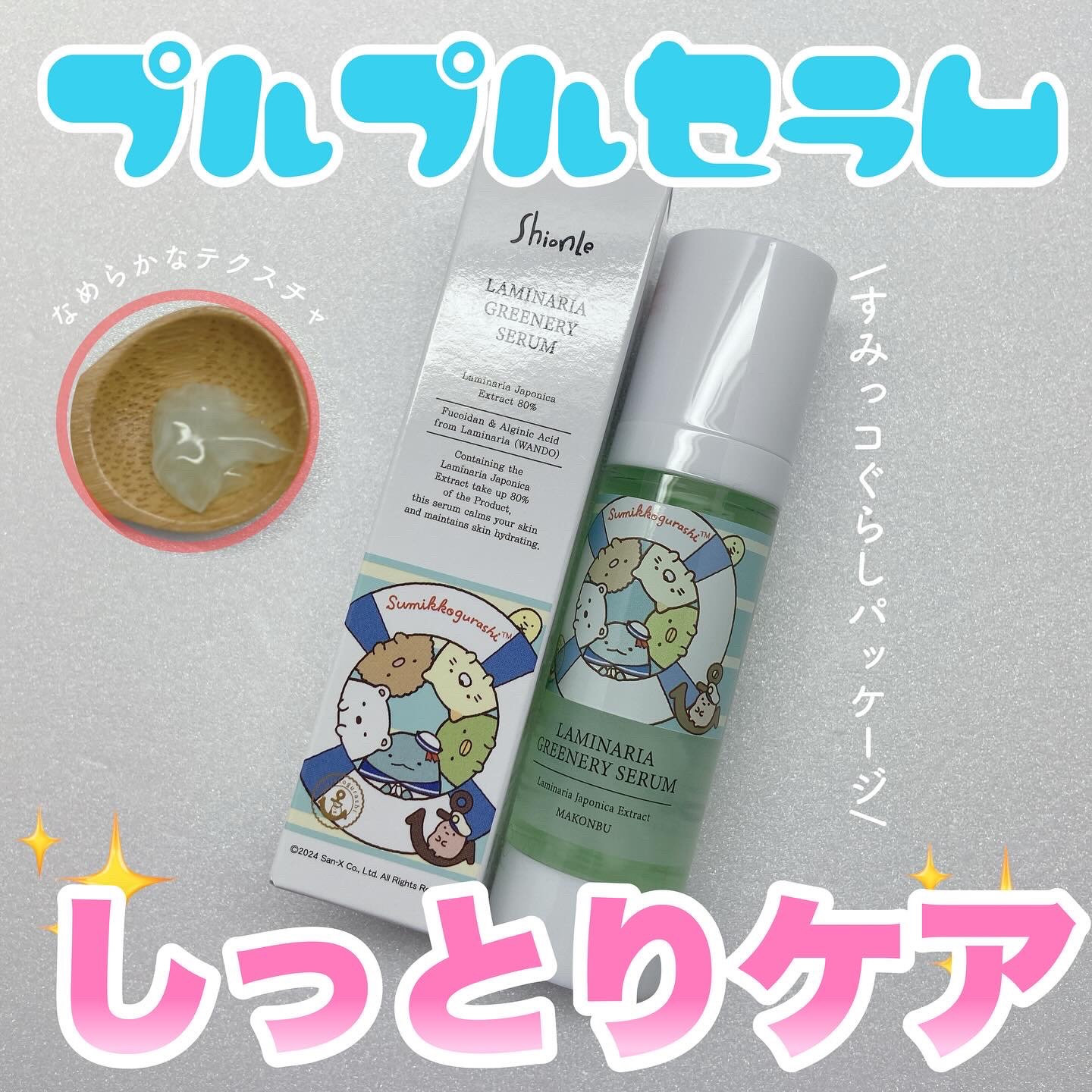 ラミナリア グリナリーセラム/ShionLe/美容液を使ったクチコミ（1枚目）