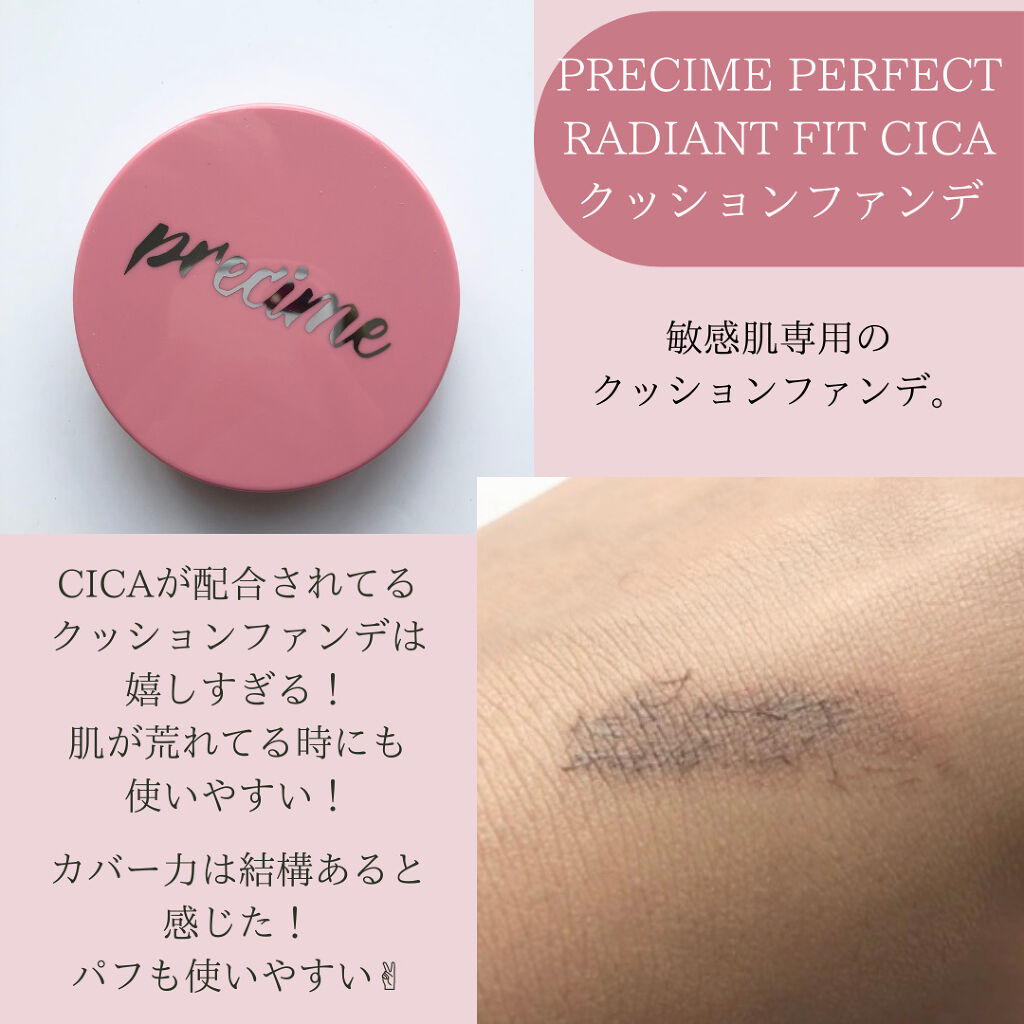  PERFECT RADIANT FIT CICAクッションファンデ P1.PURE NATURAL/PRECIME/クッションファンデーションを使ったクチコミ（3枚目）