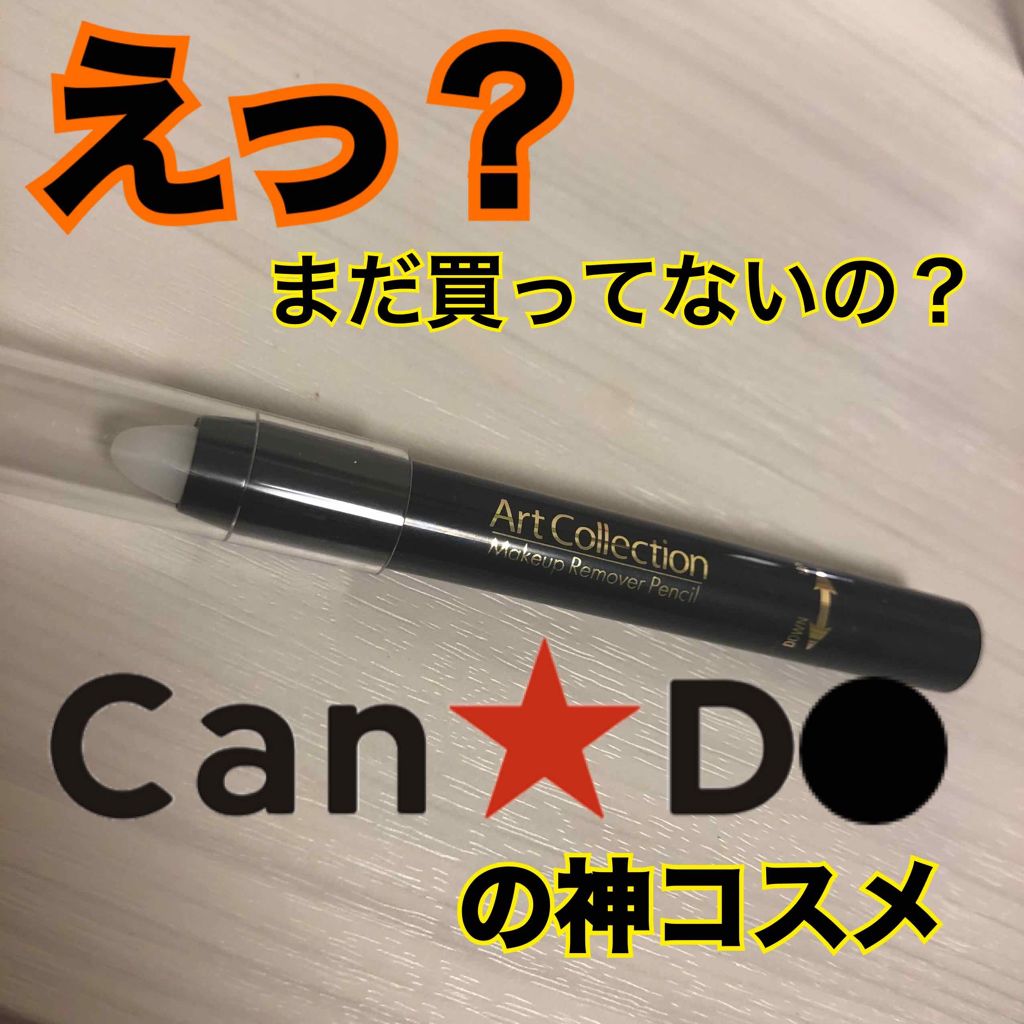 メイク直しペン/キャンドゥ/ポイントメイクリムーバーを使ったクチコミ(1枚目)