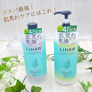 オールインワンジェル/LIHAW/オールインワン化粧品を使ったクチコミ（1枚目）