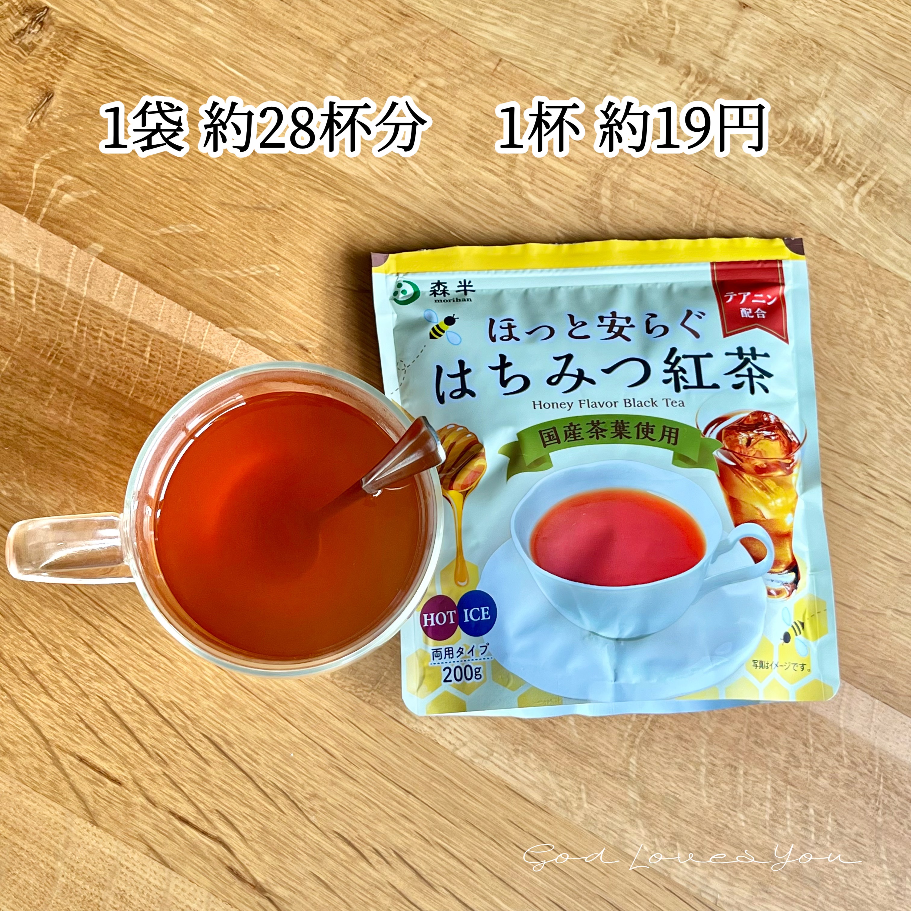 ほっと安らぐはちみつ紅茶/森半/その他を使ったクチコミ（3枚目）