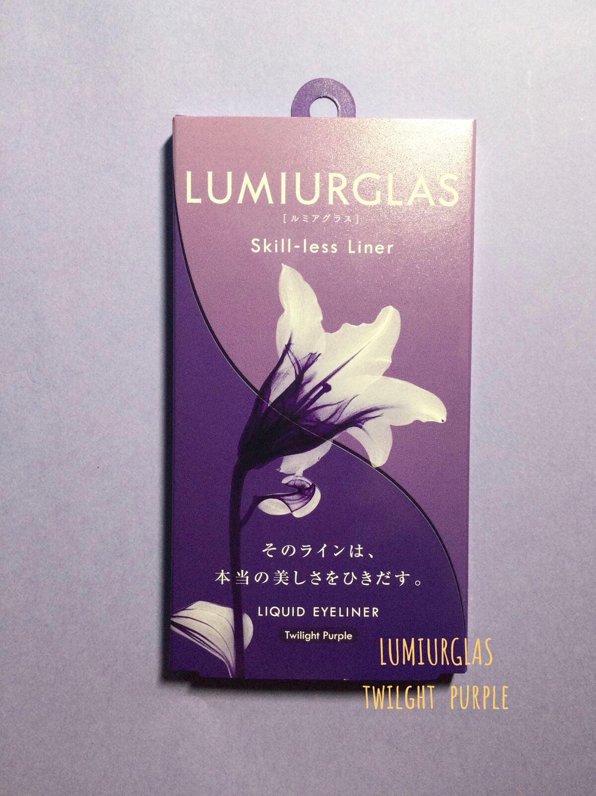 スキルレスライナー/LUMIURGLAS/リキッドアイライナーを使ったクチコミ(1枚目)