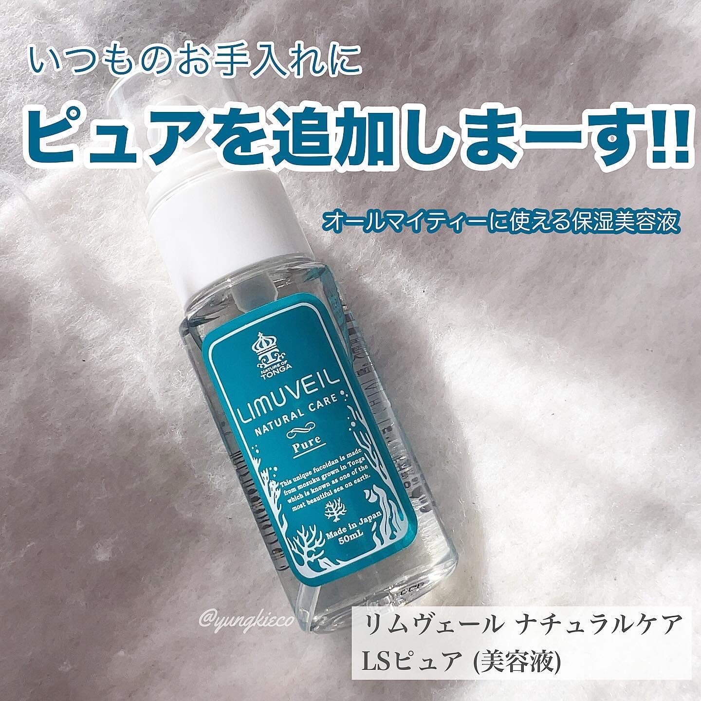 リムヴェール　LSピュア/リムサプライ/美容液を使ったクチコミ（1枚目）