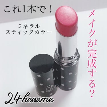 24 ミネラルスティックカラー 02ピーチ/24h cosme/口紅を使ったクチコミ（1枚目）