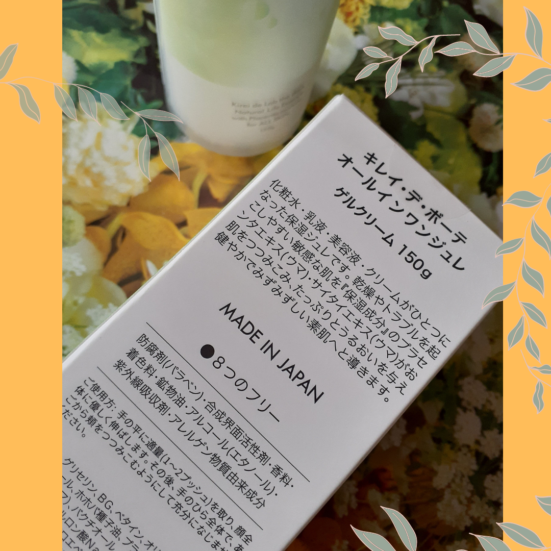 キレイデボーテ　オールインワンジュレ/キレイ・デ・ラボ/オールインワン化粧品を使ったクチコミ（3枚目）