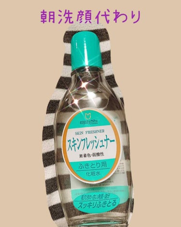 明色 スキンフレッシュナー/明色/ブースター・導入液を使ったクチコミ（1枚目）