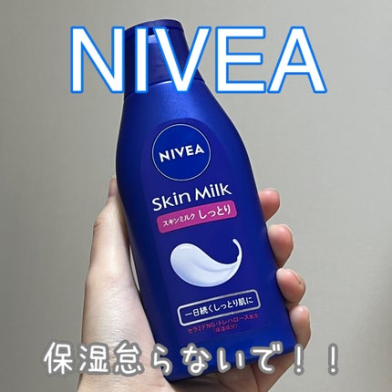 ニベア スキンミルク さっぱり やさしいフローラルの香り/ニベア/ボディミルクを使ったクチコミ(1枚目)