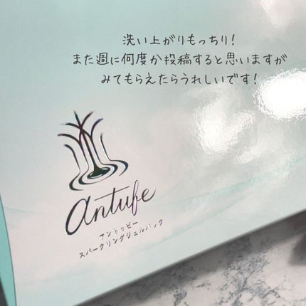 スパークリングジェルパック/antube/洗い流すパック・マスクを使ったクチコミ(4枚目)