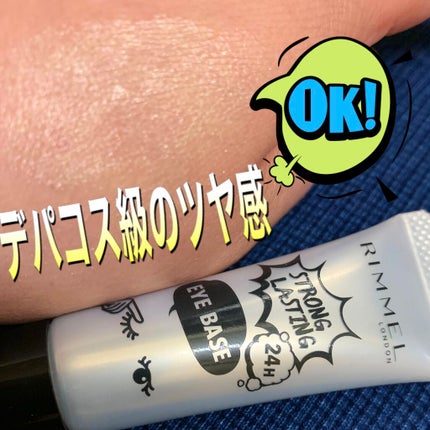 ストロング ラスティング アイベース/リンメル ロンドン/アイシャドウベースを使ったクチコミ(1枚目)