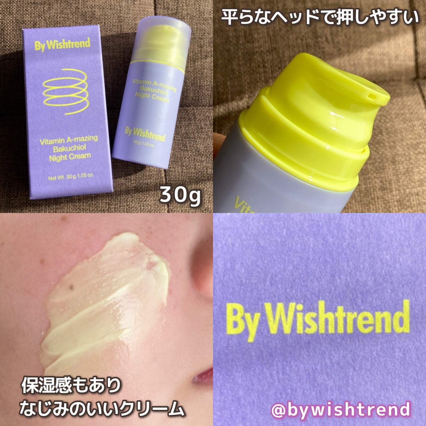 ビタミンA-mazingバクチオールナイトクリーム/By Wishtrend/フェイスクリームを使ったクチコミ(2枚目)