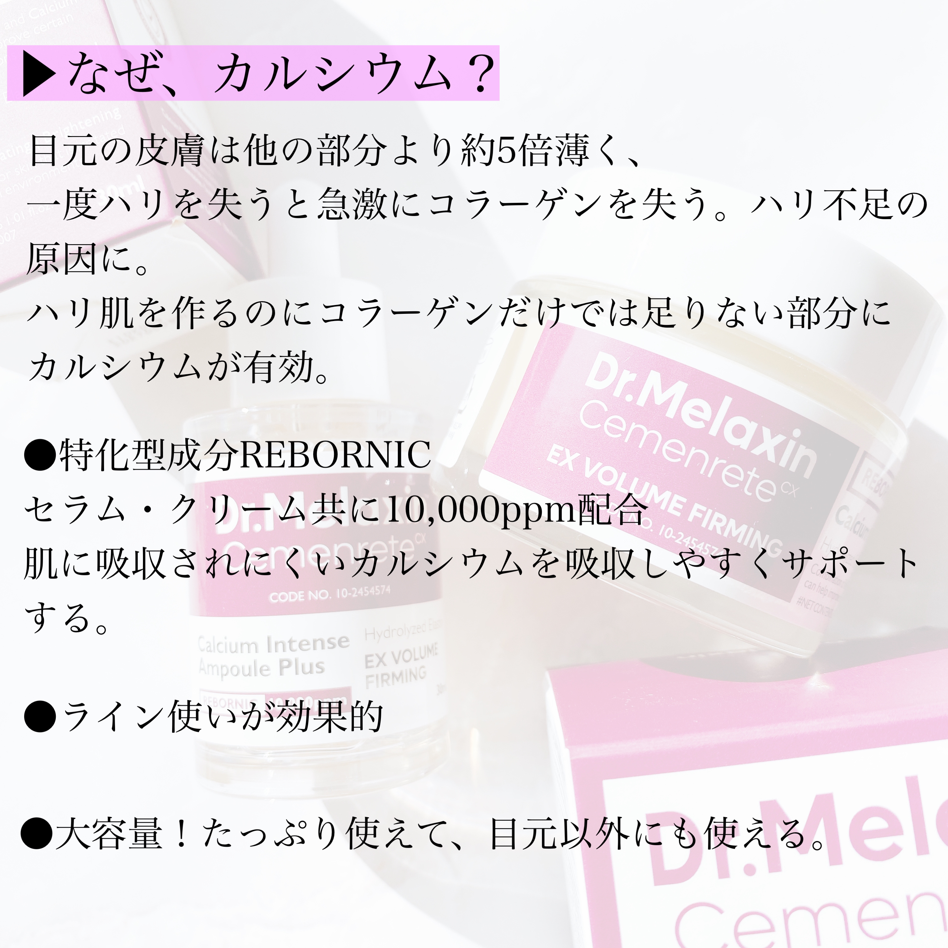 Cemenrete Calcium Intense Cream/Dr.Melaxin/フェイスクリームを使ったクチコミ（2枚目）