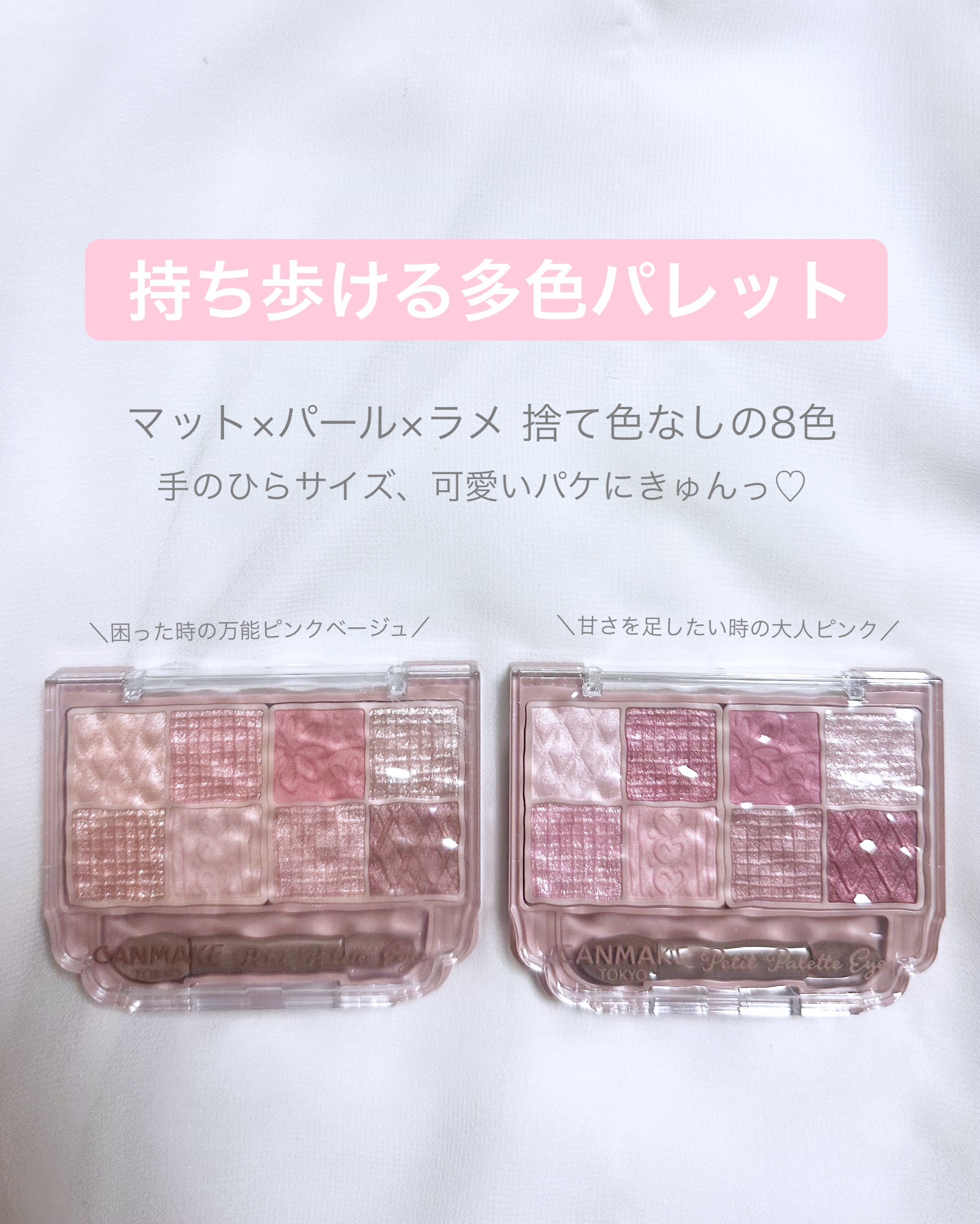 プティパレットアイズ｜キャンメイクの口コミ - ブルベにおすすめの