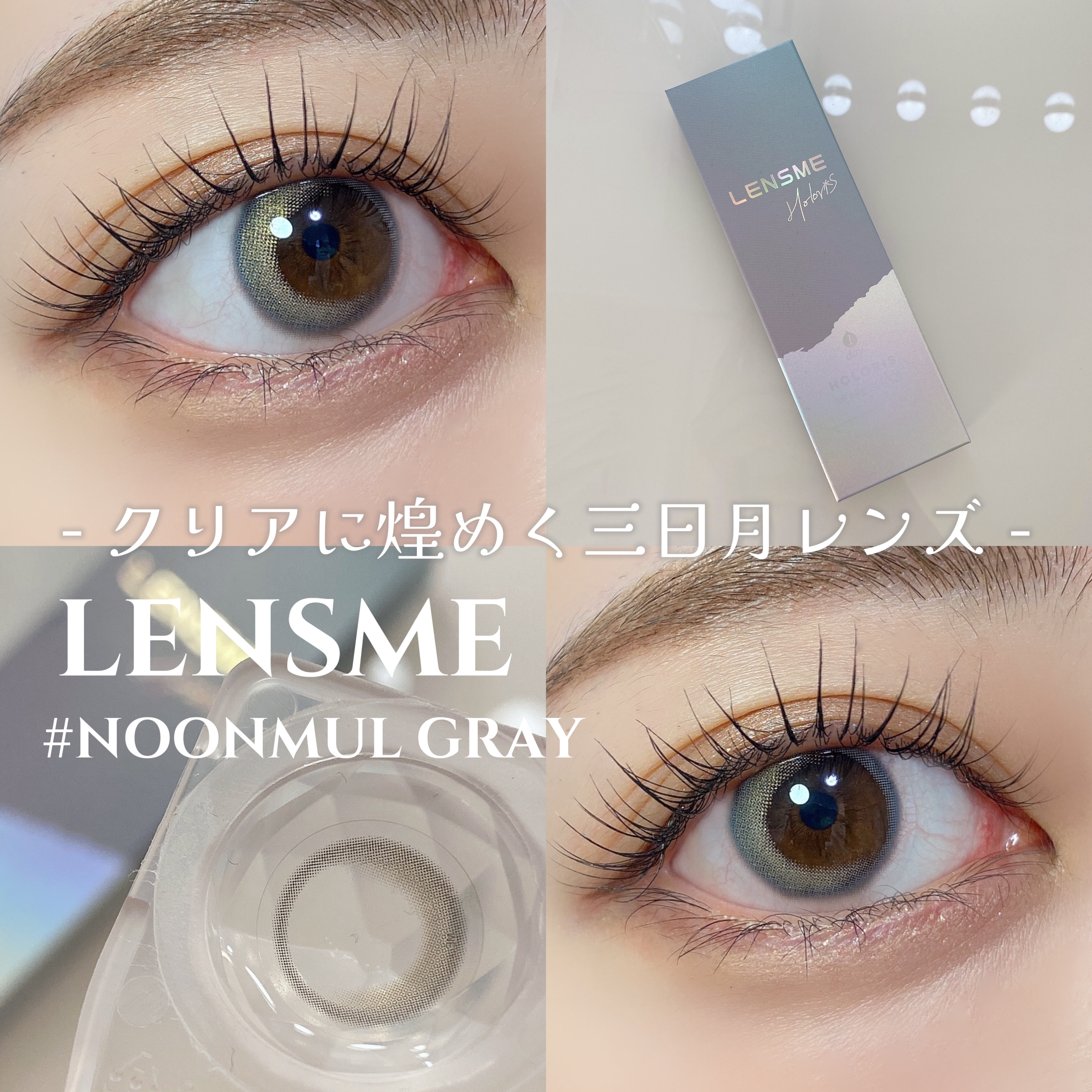 ヌンムルグレー/LENSME/カラーコンタクトレンズを使ったクチコミ（1枚目）
