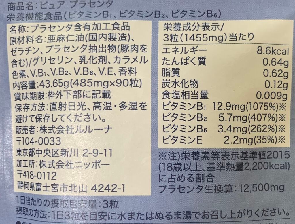 PURE PLACENTA/LULUNA/美容サプリメントを使ったクチコミ(2枚目)